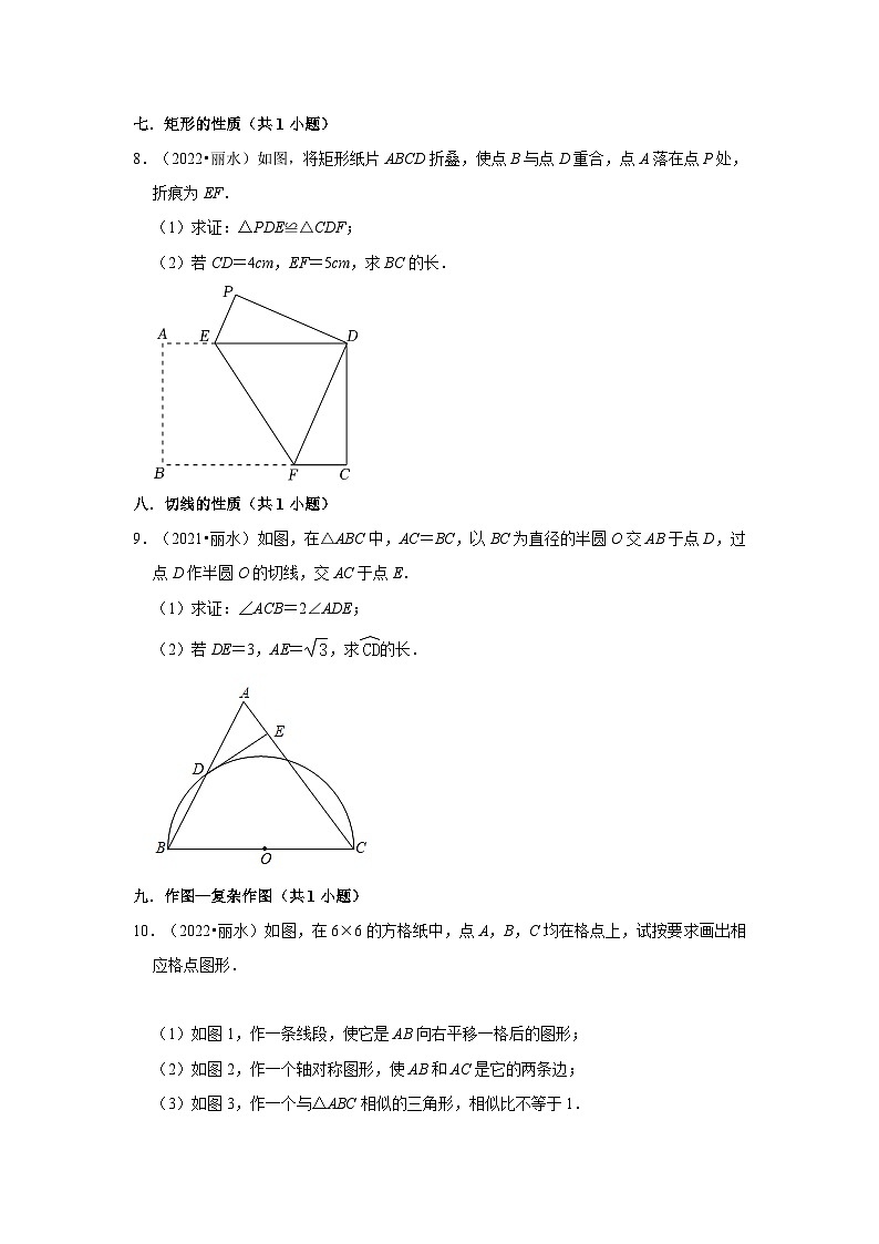 浙江省丽水市2021-2023三年中考数学真题分类汇编-03解答题（基础题）知识点分类02