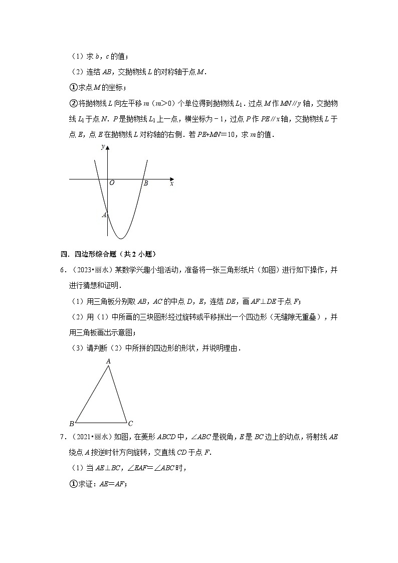 浙江省丽水市2021-2023三年中考数学真题分类汇编-03解答题（提升题）知识点分类03