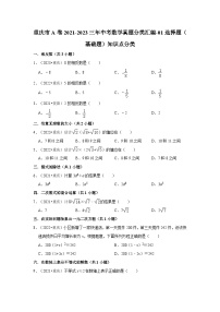 重庆市a卷2021-2023三年中考数学真题分类汇编-01选择题（基础题）知识点分类