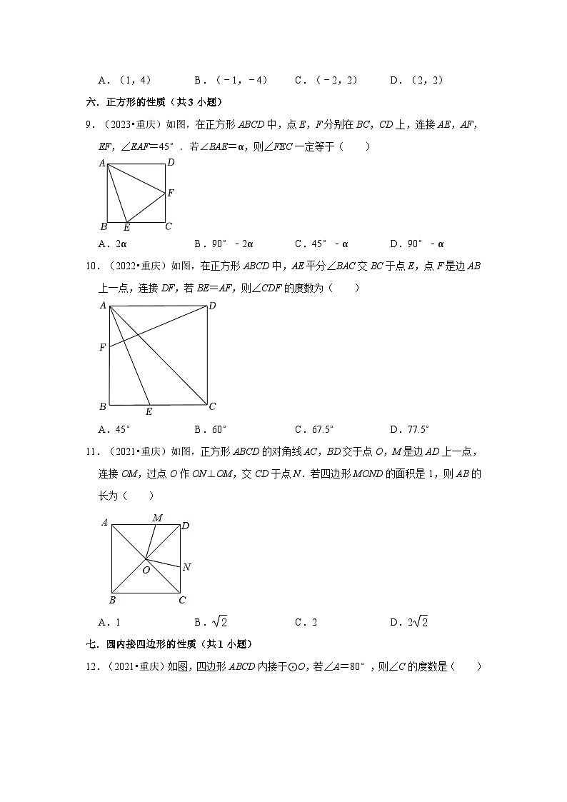 重庆市a卷2021-2023三年中考数学真题分类汇编-01选择题（提升题）知识点分类第3页