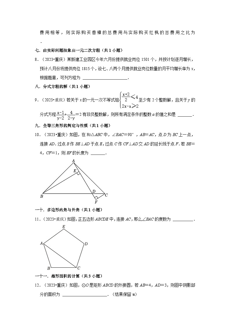 重庆市a卷2021-2023三年中考数学真题分类汇编-02填空题知识点分类02
