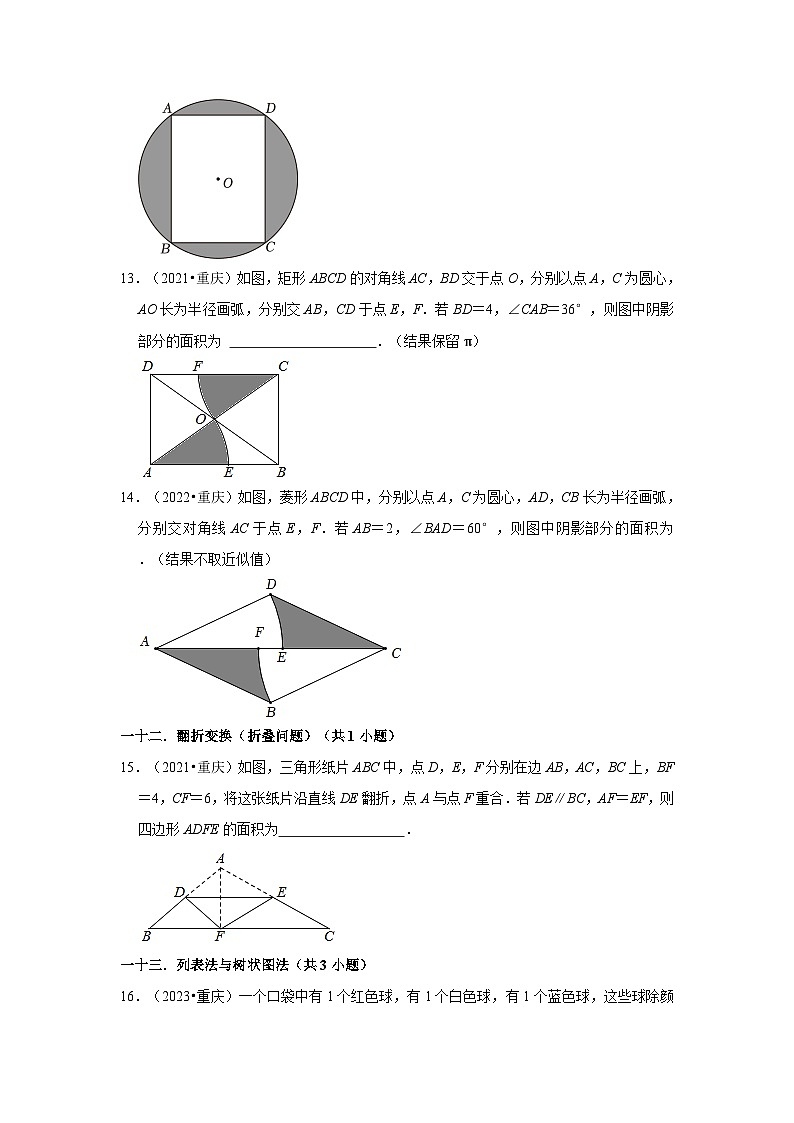 重庆市a卷2021-2023三年中考数学真题分类汇编-02填空题知识点分类03