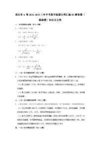 重庆市a卷2021-2023三年中考数学真题分类汇编-03解答题（基础题）知识点分类