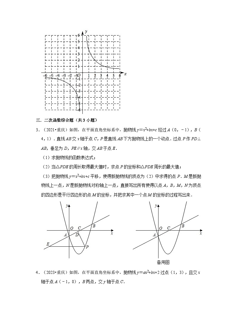 重庆市a卷2021-2023三年中考数学真题分类汇编-03解答题（提升题）知识点分类02