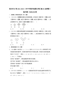 重庆市b卷2021-2023三年中考数学真题分类汇编-01选择题（提升题）知识点分类