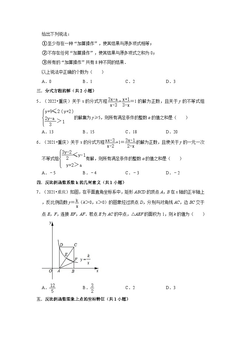 重庆市b卷2021-2023三年中考数学真题分类汇编-01选择题（提升题）知识点分类第2页