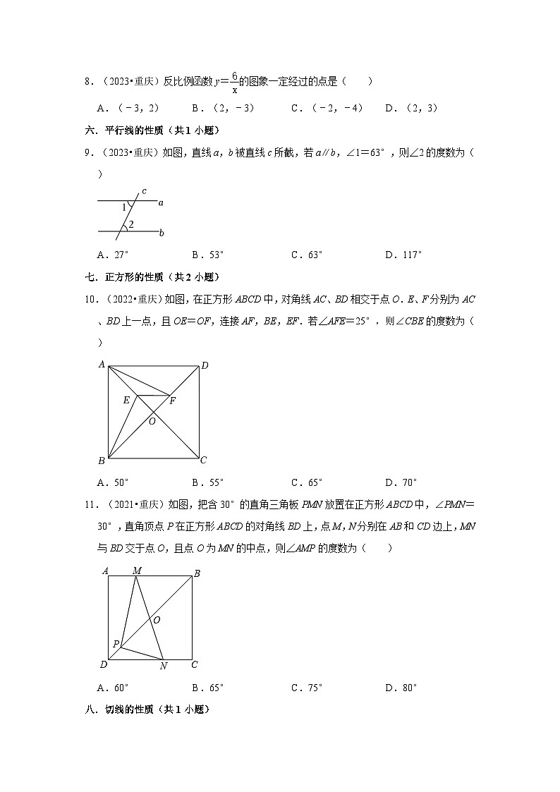 重庆市b卷2021-2023三年中考数学真题分类汇编-01选择题（提升题）知识点分类第3页