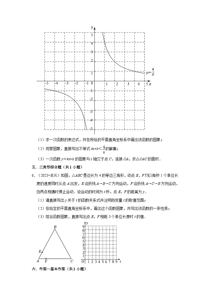 重庆市b卷2021-2023三年中考数学真题分类汇编-03解答题（基础题）知识点分类第2页