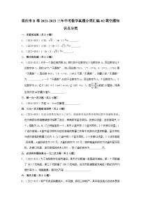 重庆市b卷2021-2023三年中考数学真题分类汇编-02填空题知识点分类