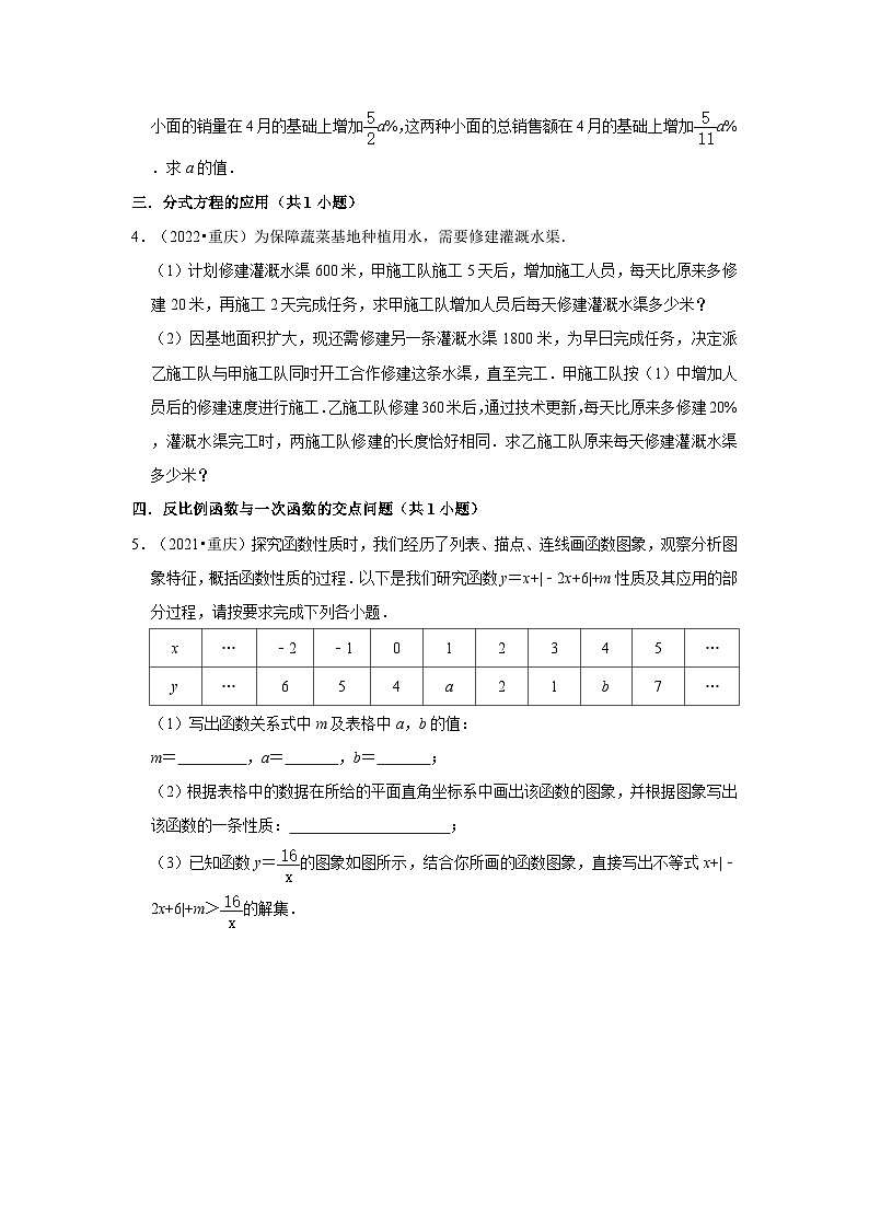 重庆市b卷2021-2023三年中考数学真题分类汇编-03解答题（提升题）知识点分类第2页