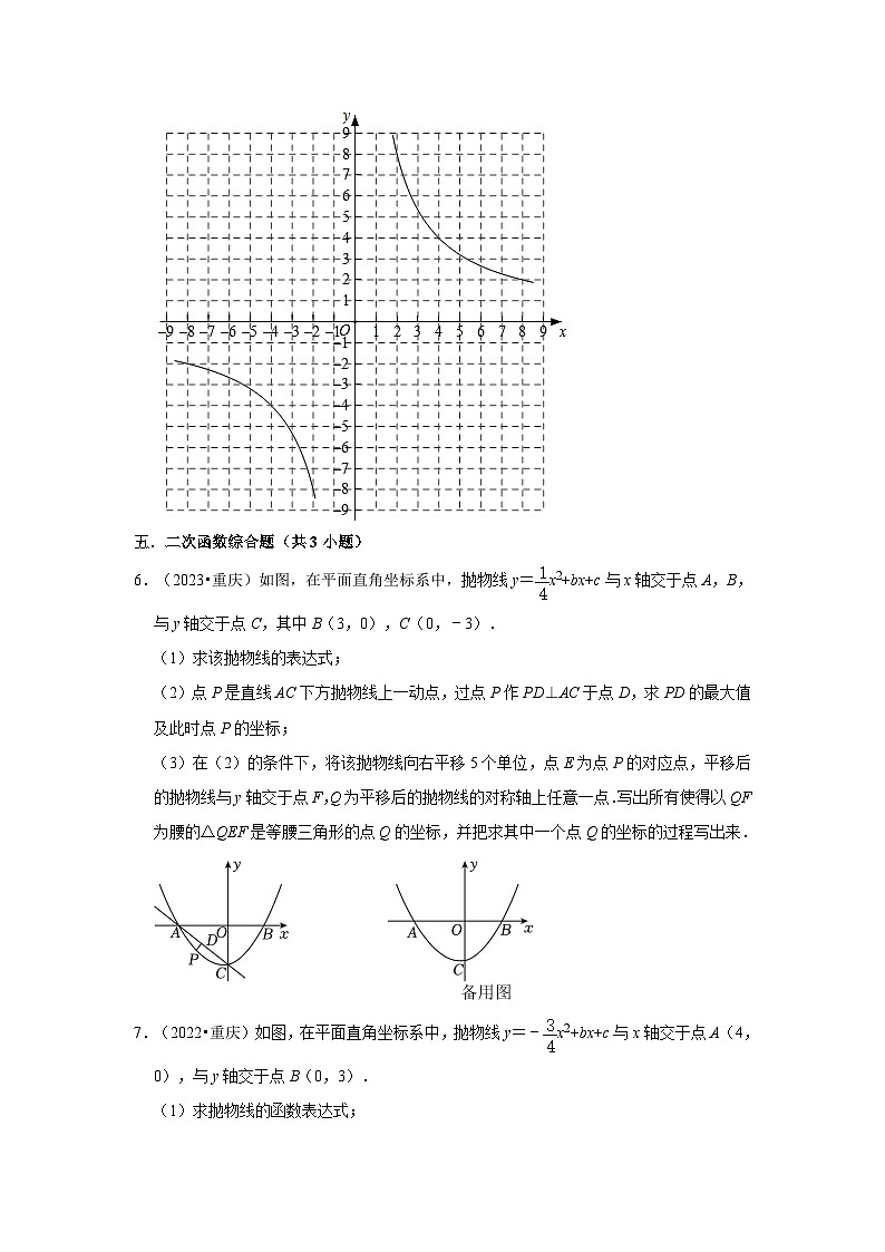 重庆市b卷2021-2023三年中考数学真题分类汇编-03解答题（提升题）知识点分类第3页