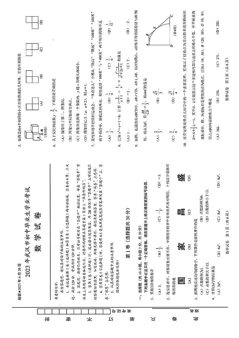 2023年湖北省武汉市中考数学试卷含解析第1页