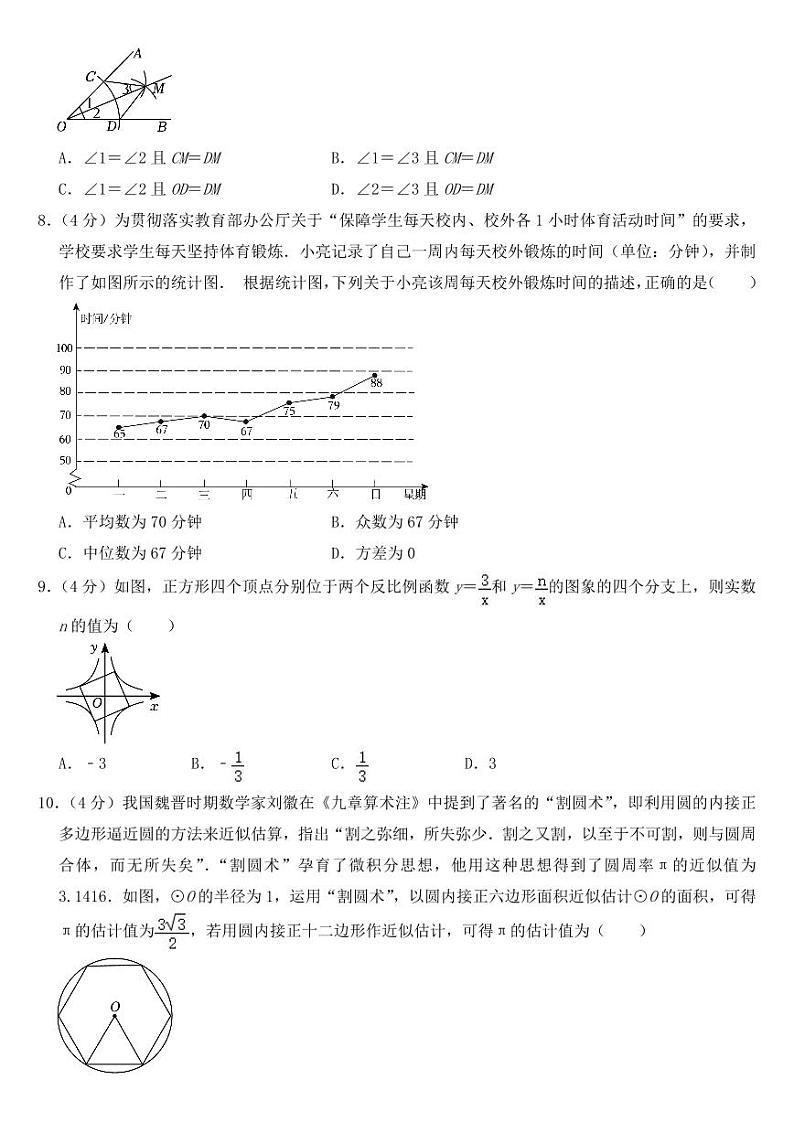 2023年福建省中考数学试卷【附参考答案】第2页