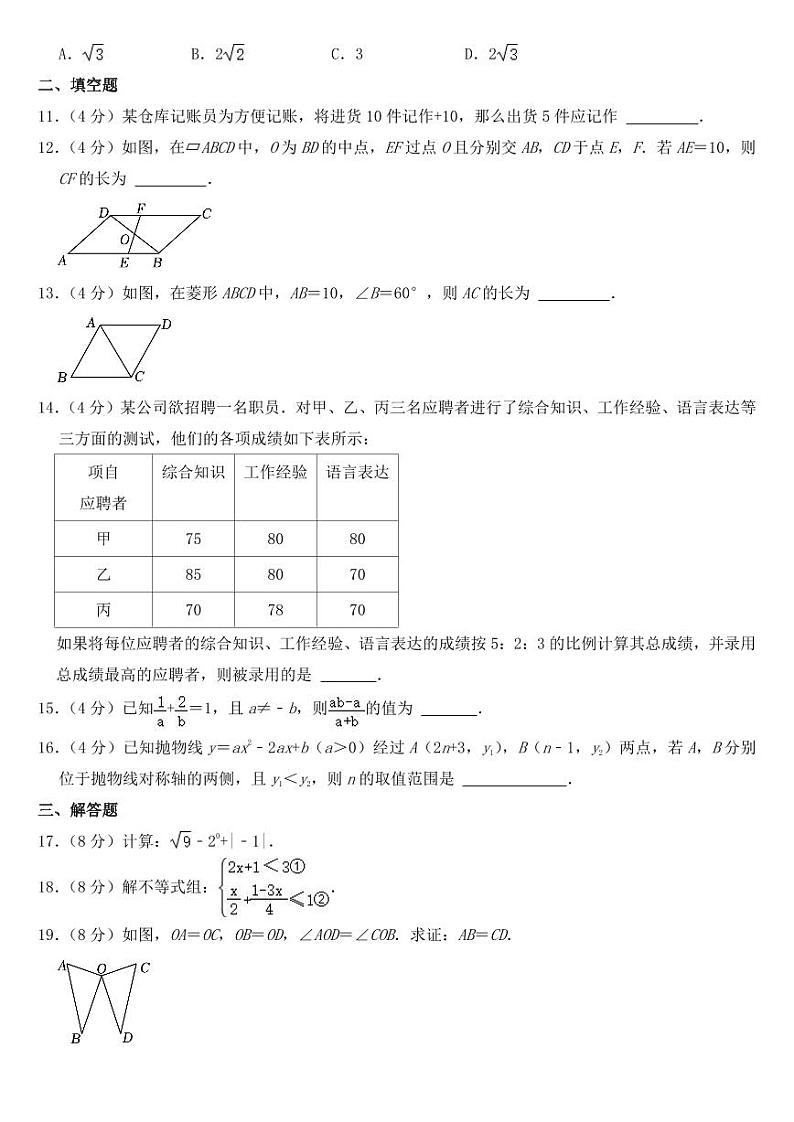 2023年福建省中考数学试卷【附参考答案】第3页