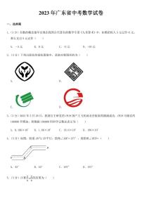 2023年广东省中考数学试卷【附参考答案】