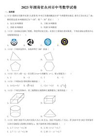 2023年湖南省永州市中考数学试卷【附参考答案】