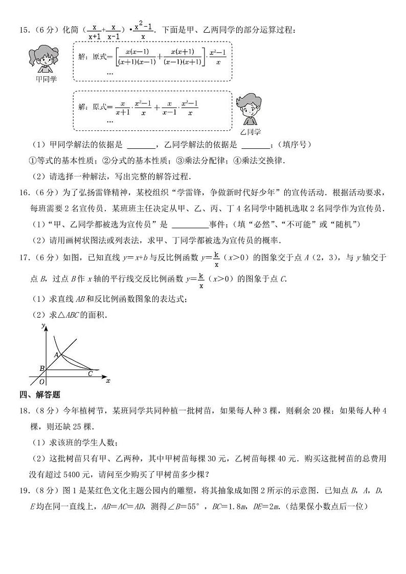 2023年江西省中考数学试卷【附参考答案】03