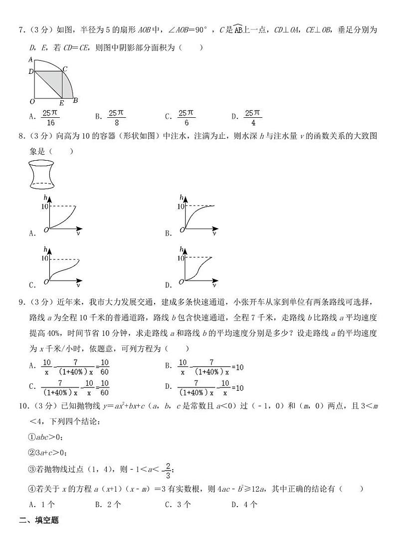 2023年四川省广元市中考数学试卷【附参考答案】02