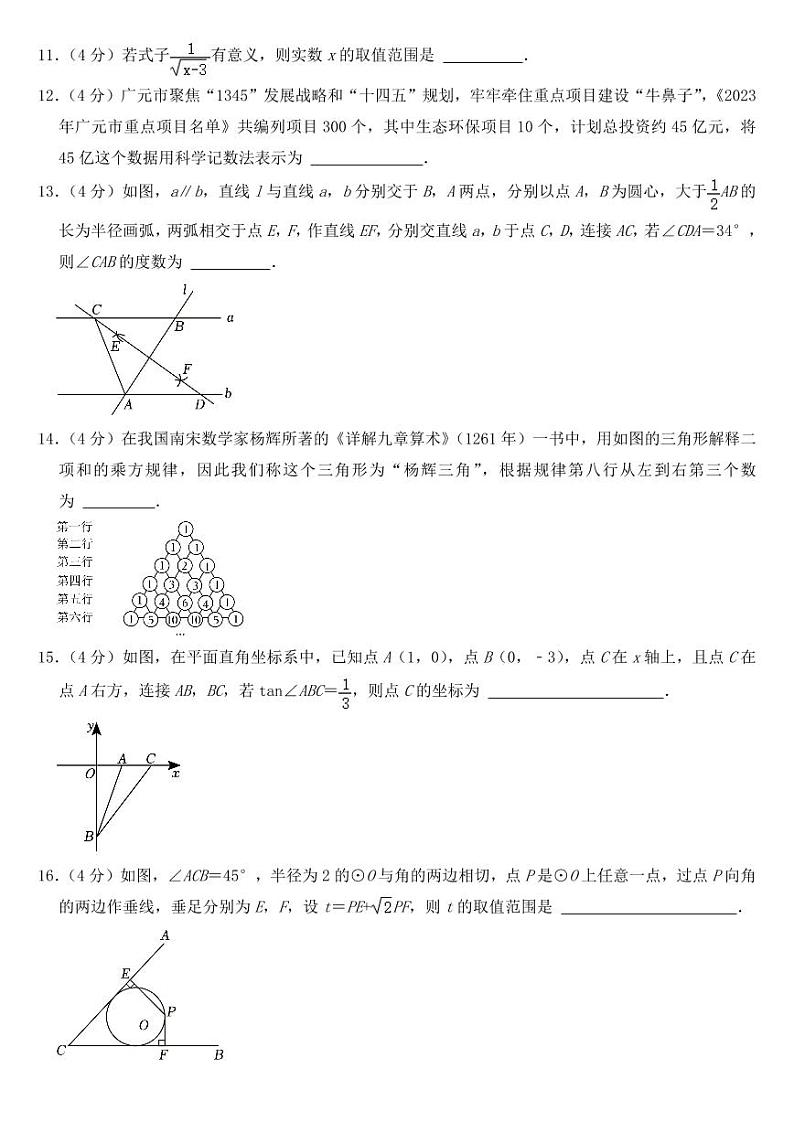 2023年四川省广元市中考数学试卷【附参考答案】03