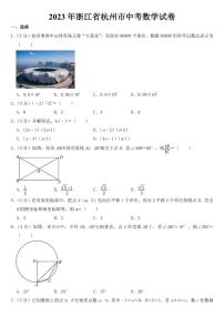 2023年浙江省杭州市中考数学试卷【附参考答案】