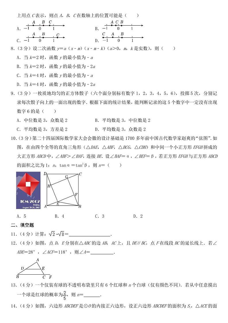 2023年浙江省杭州市中考数学试卷【附参考答案】第2页
