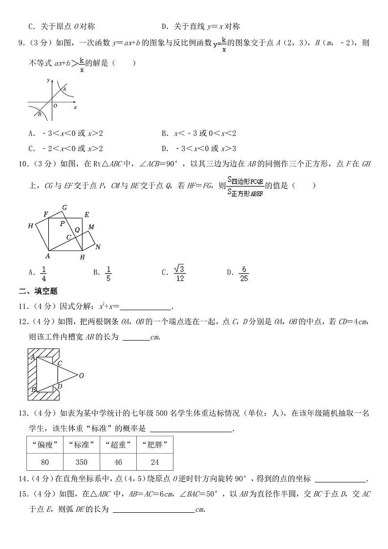 2023年浙江省金华市中考数学试卷【附参考答案】第2页