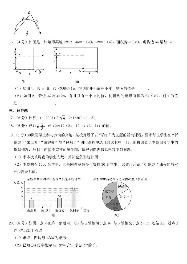 2023年浙江省金华市中考数学试卷【附参考答案】第3页