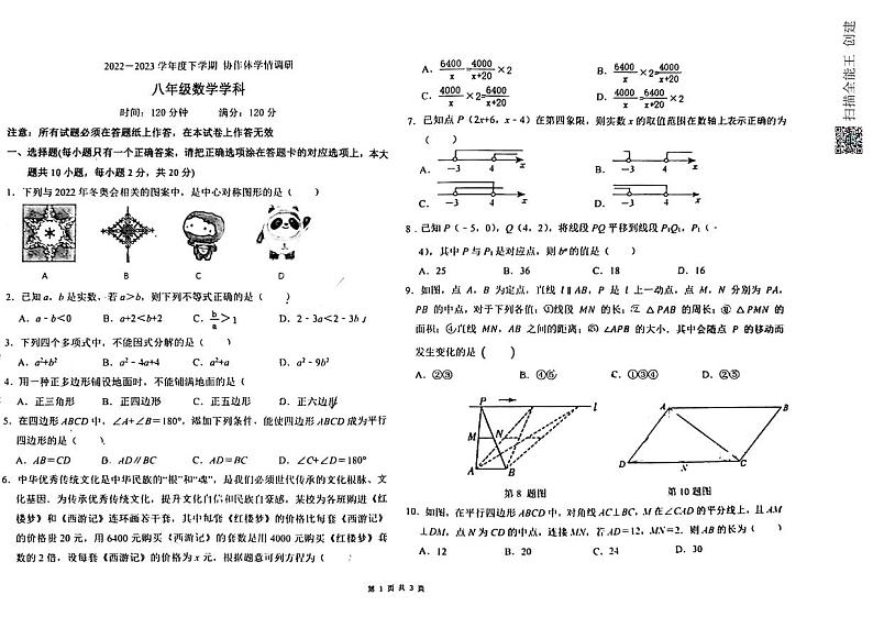 辽宁省丹东市第六中学协作校联考2022-2023学年八年级数学下学期期末试卷01