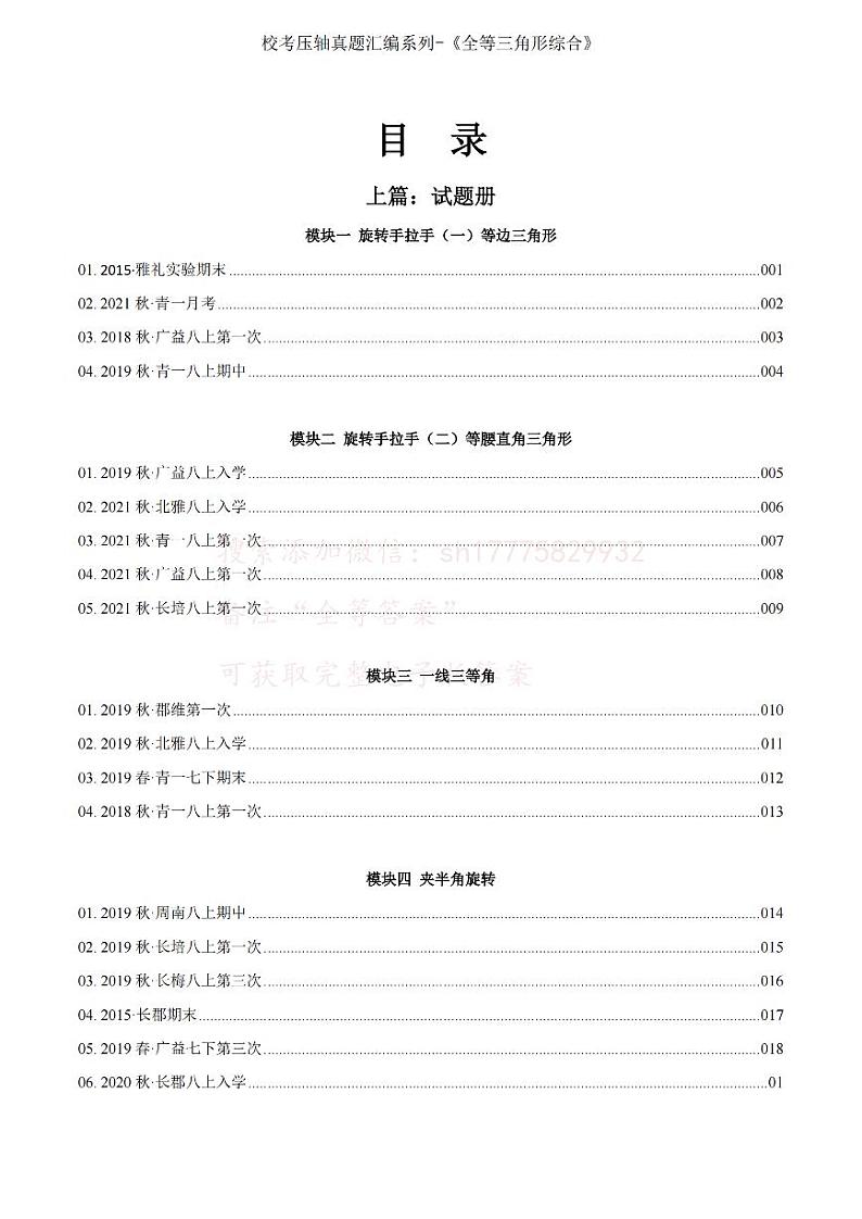 2023版全等三角形综合-习题册第1页