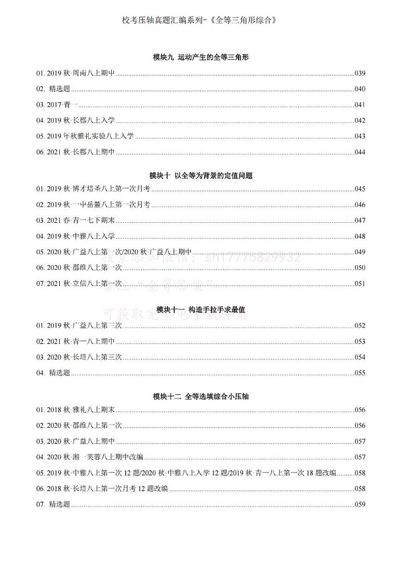 2023版全等三角形综合-习题册第3页