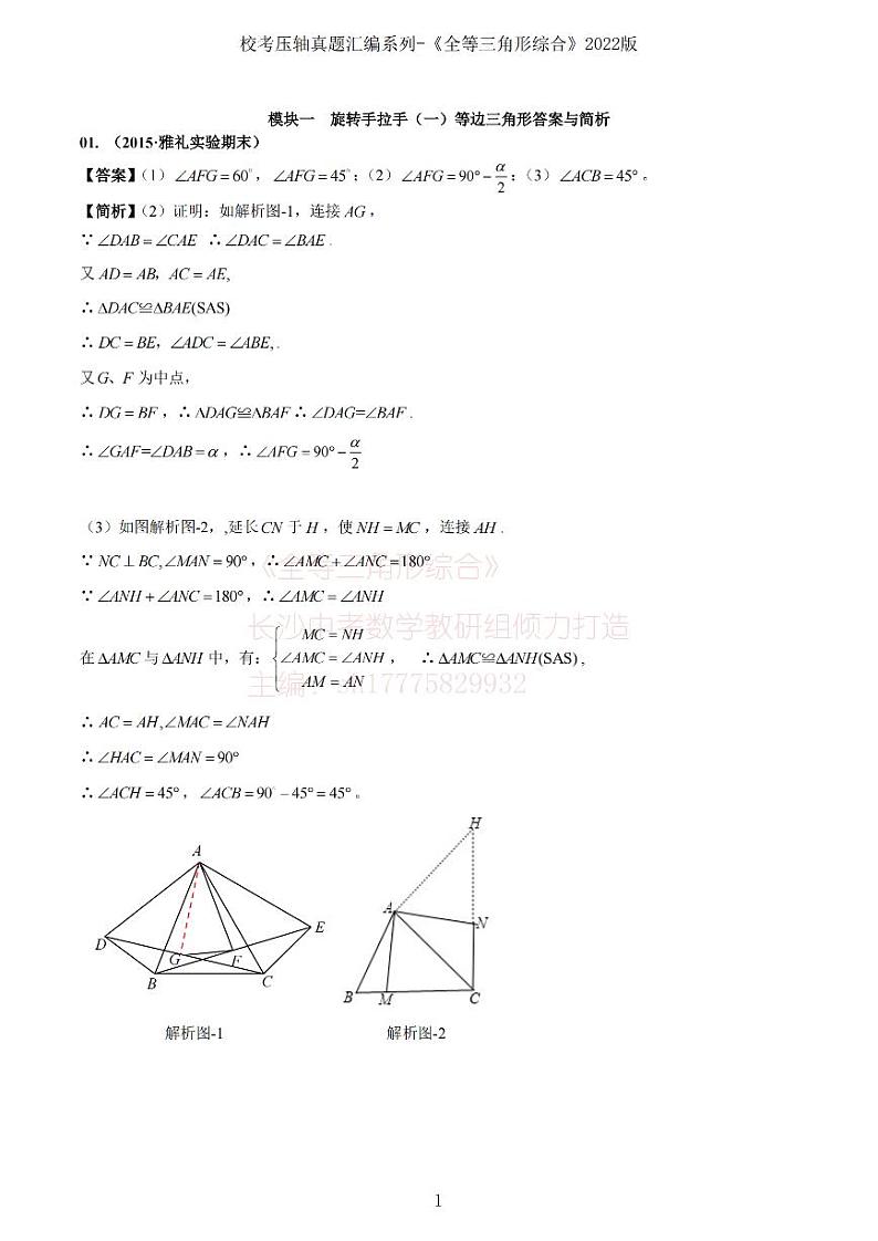 2023版全等-答案册-第1页