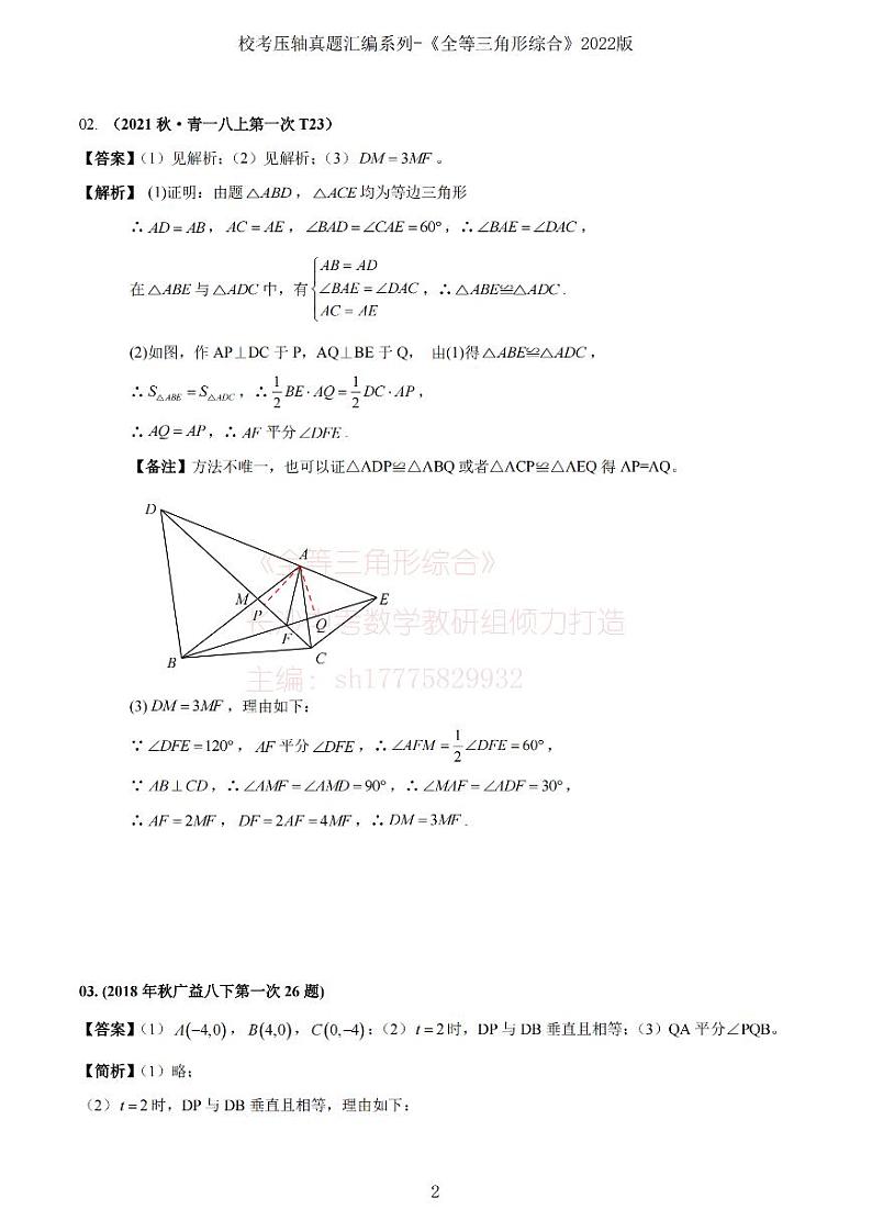 2023版全等-答案册-第2页