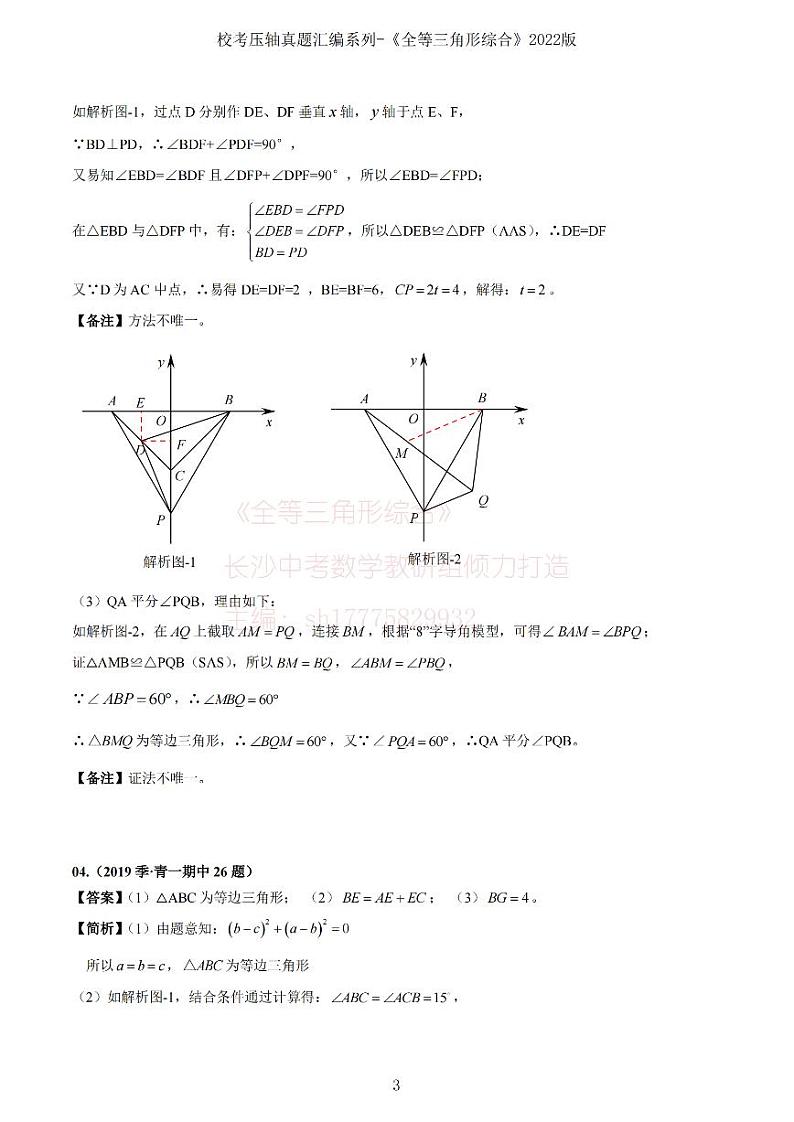2023版全等-答案册-第3页