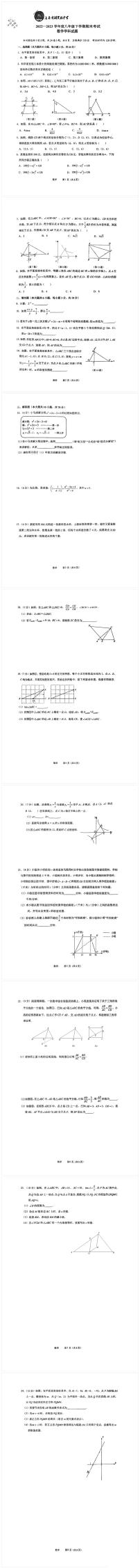 吉林省长春市南湖实验中学2022--2023学年八年级下学期期末考试数学试题