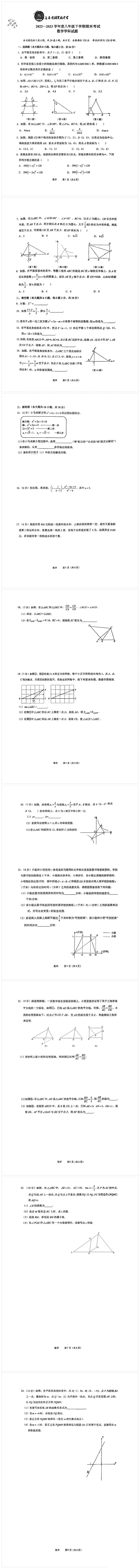 吉林省长春市南湖实验中学2022--2023学年八年级下学期期末考试数学试题第1页