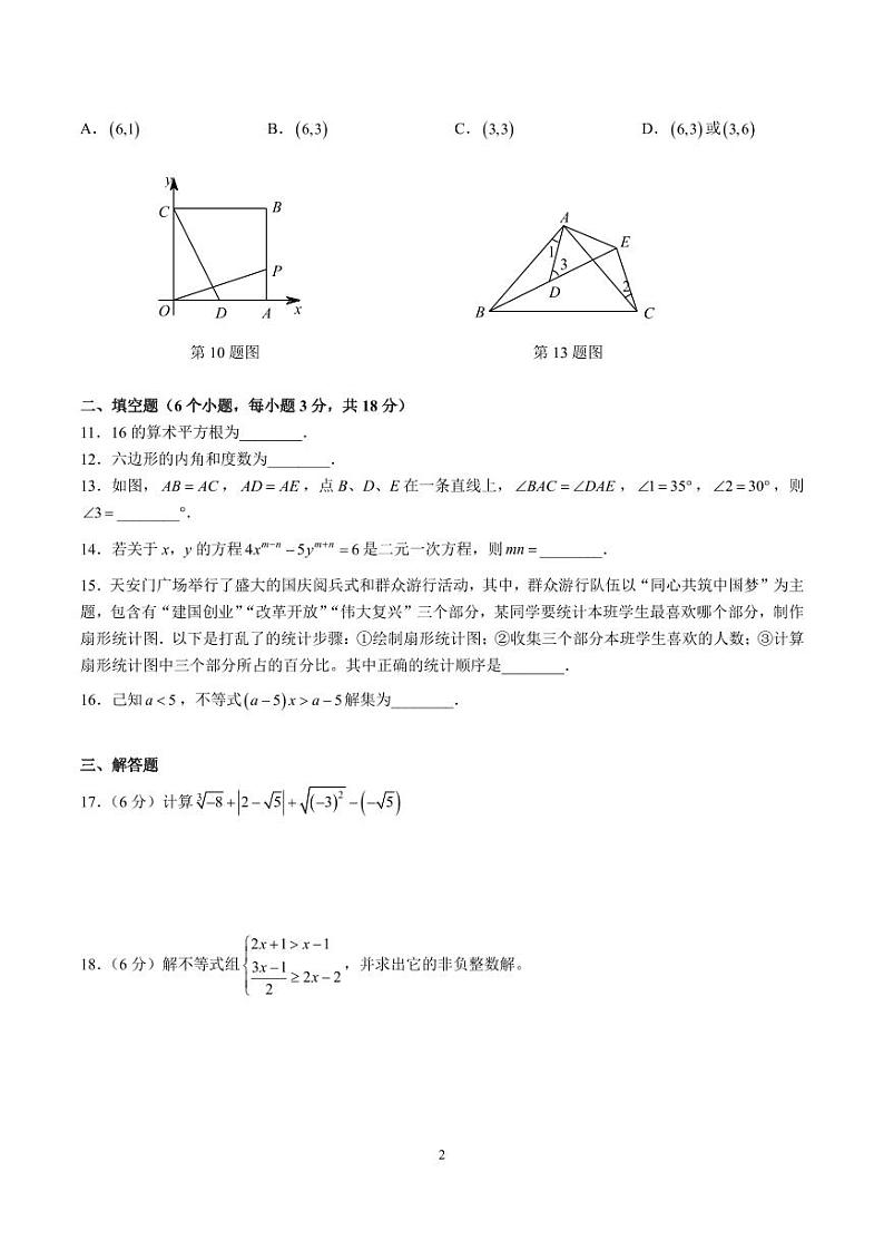 青竹湖湘一外国语学校 2022-2023 学年第二学期七年级期末考试数学试卷第2页