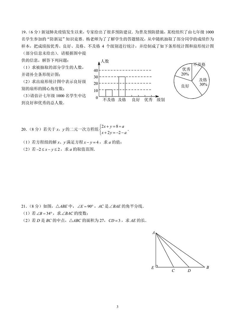 青竹湖湘一外国语学校 2022-2023 学年第二学期七年级期末考试数学试卷第3页