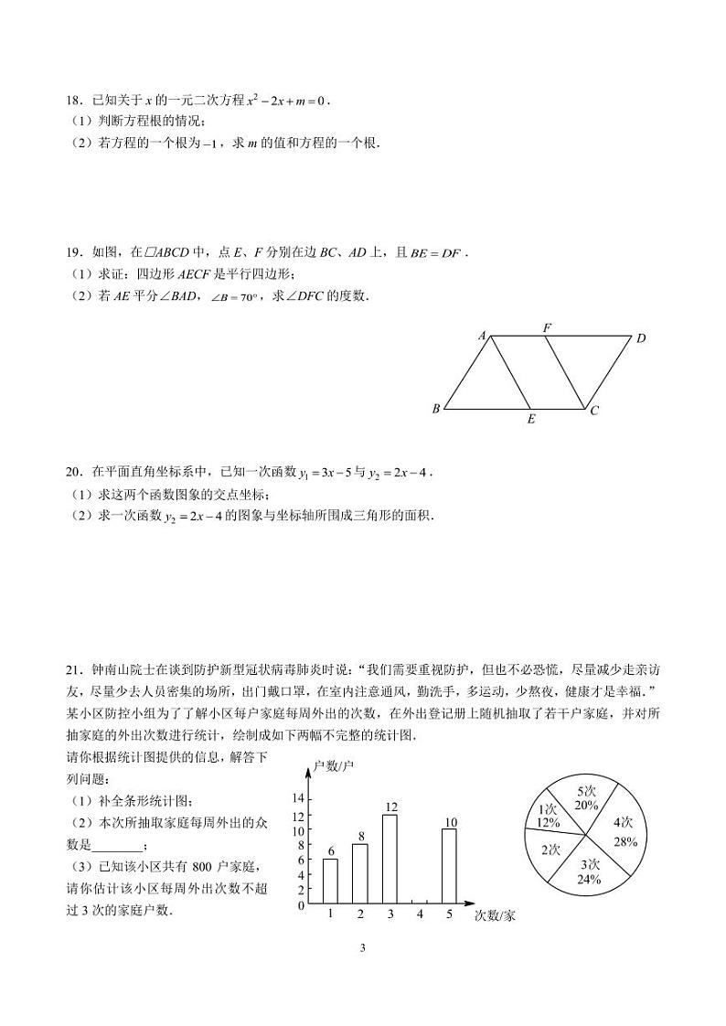 长沙市立信中学 2022-2023 学年第二学期八下期末考试数学试卷03