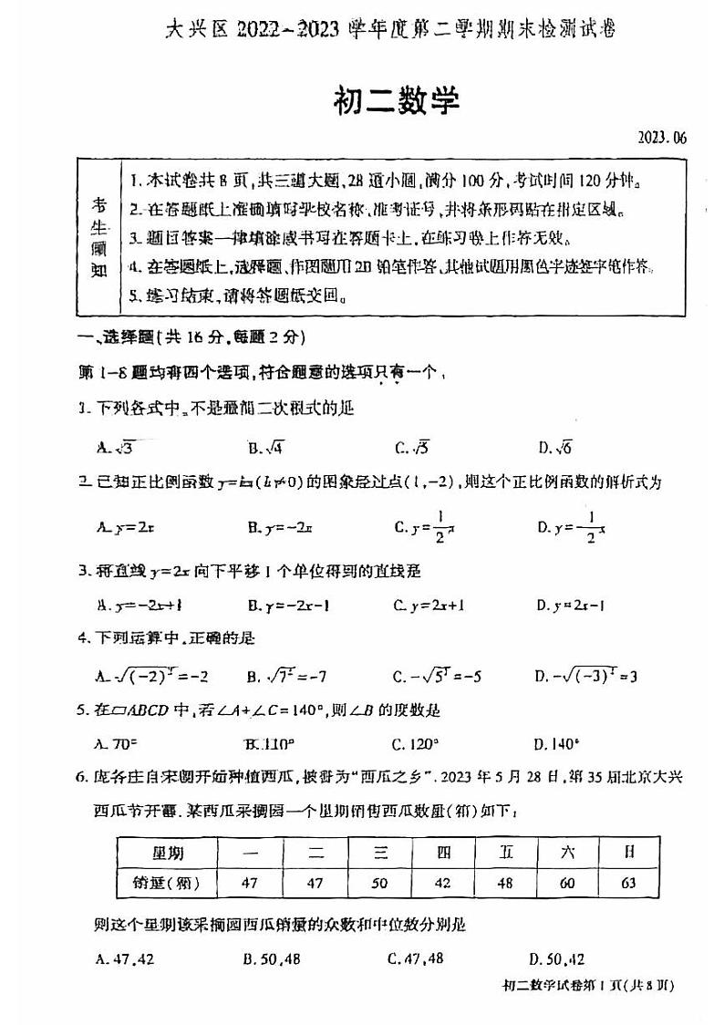 北京市大兴区2022-2023八年级初二下学期期末数学试卷+答案01