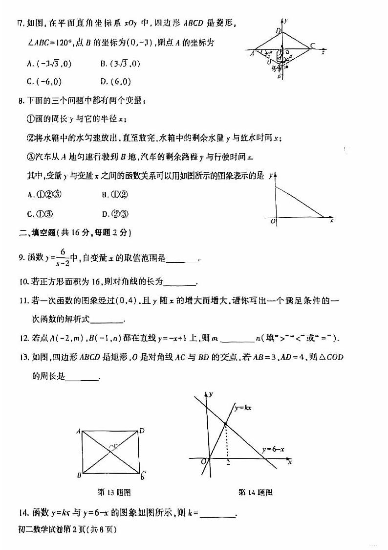 北京市大兴区2022-2023八年级初二下学期期末数学试卷+答案02
