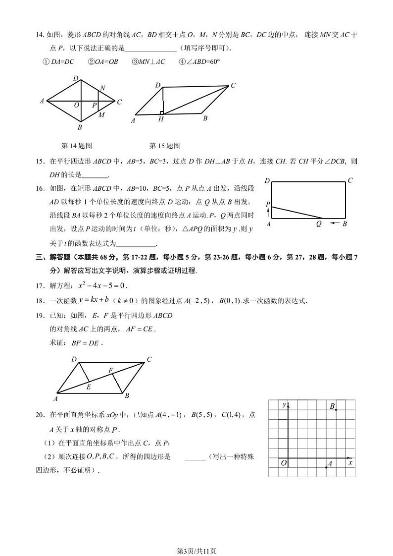 北京市石景山区2022-2023八年级初二下学期期末数学试卷+答案第3页