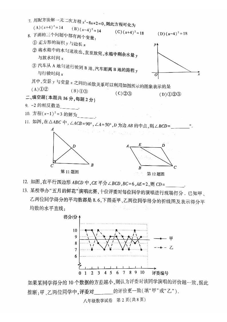 北京市顺义区2022-2023八年级初二下学期期末数学试卷+答案02