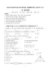 长沙市立信中学 2022-2023 学年第二学期七年级期末考试数学试卷