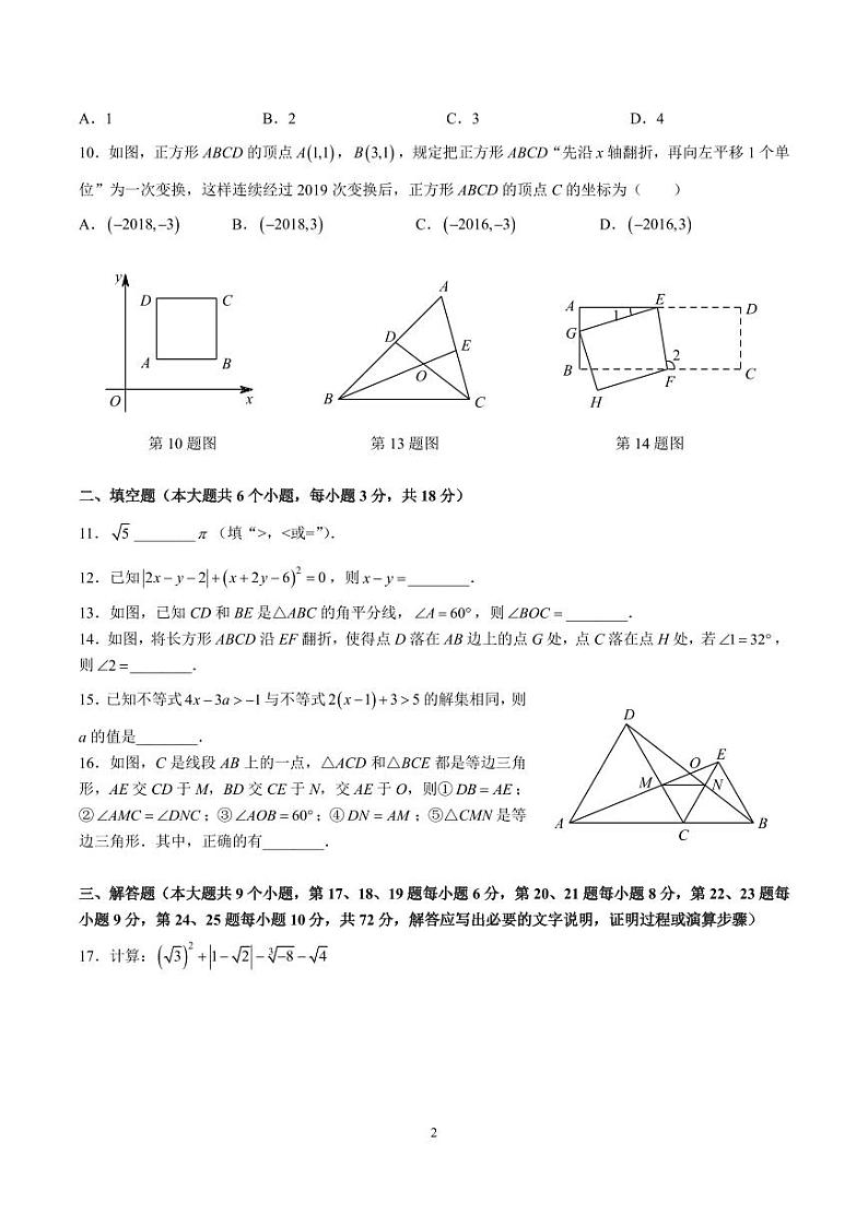 长沙市立信中学 2022-2023 学年第二学期七年级期末考试数学试卷第2页