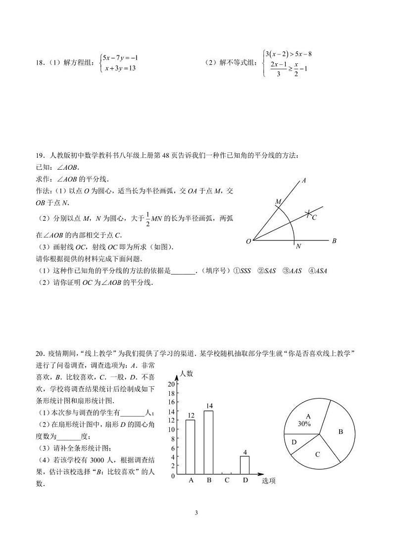 长沙市立信中学 2022-2023 学年第二学期七年级期末考试数学试卷第3页