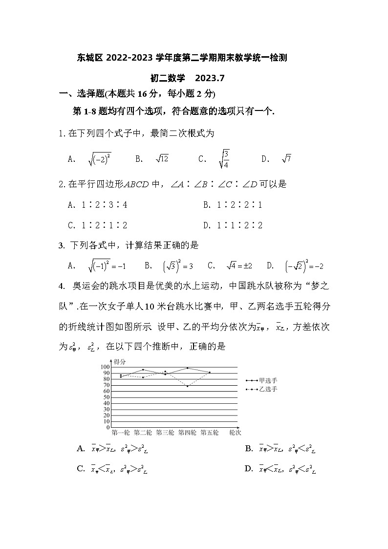 2022—2023学年度北京东城区初二第二学期期末数学试卷（无答案）01