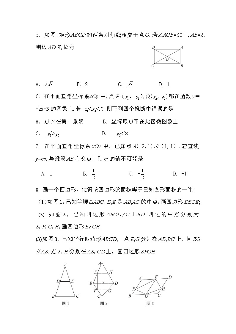 2022—2023学年度北京东城区初二第二学期期末数学试卷（无答案）02