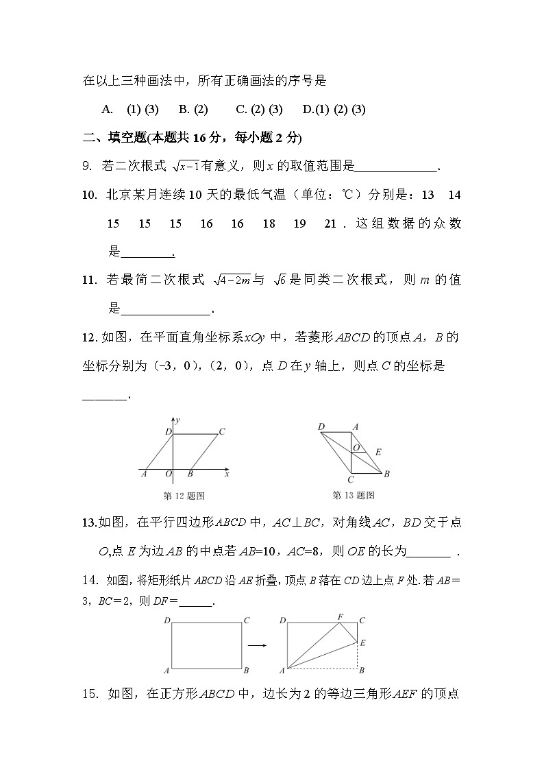 2022—2023学年度北京东城区初二第二学期期末数学试卷（无答案）03