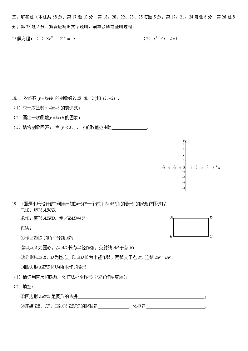 2022-2023北京通州初二第二学期末数学试卷 （无答案）03