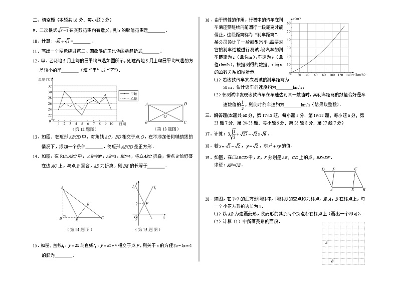 2022-2023学年北京丰台区八下期末数学试卷 （无答案）第2页